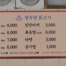 청수탕 이미지
