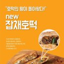 호떡당 - 삼척시 도계느티로 10-1 | 호떡당