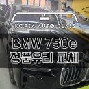 자동차유리교환에 마진생각 없이 전체 정품원칙을 고수하는 이유 이미지
