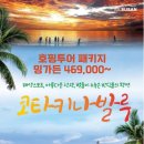 (주)재미난투어