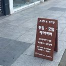 광주 빵지순례 | 속 편안한 통밀빵 식사빵 ‘홀브라운 광주’ 첨단2지구