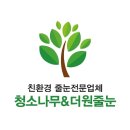 연향동 호반1차@~호반2차@(양쪽) | 구로구 호반써밋 개봉 아파트 줄눈 시공