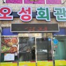 오성온