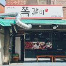 5947 | 가평 양가네쪽갈비 생쪽갈비 후기 | 아이와 함께 먹기 좋은 맛집