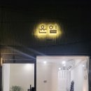 0229 윤일