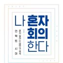 회의정석 이미지