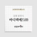 바디텍메드(주) 이미지