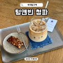 청파문구 | 숙대입구역 카페 텅앤빈 청파 커피 맛집 로스터리 카페