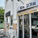 밥줘고기줘