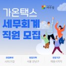 가온택스 - 강서구 공항대로 247 | 가온택스