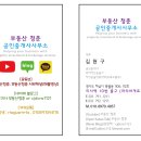 미사유튜브공인중개사사무소 이미지