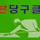 세븐당구클럽(2층) 네이버블로그
