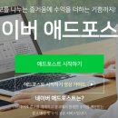 해피애드 - 미추홀구 석바위로 35 | 블로그 한달차 네이버 애드포스트 승인 받은 후기(승인 조건 및 등록방법)