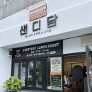 샌디담 이미지