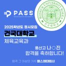 풍산고등학교 | 합격후기 패스체대입시 송파방이센터 나원진 [풍산고등학교][송파 체대 입시학원][잠실 체대 입시학원...