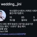 박희진 | W05. 대구 부산 울산 결혼식 전문사회자 박희진 사회자님 계약 후기!
