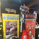 창신동매운족발석계점