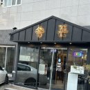 원주의자 | 원주 현지인 추천 삼겹살 맛집! 아기의자·유모차 가능한 고깃집 단계동 송돈 후기