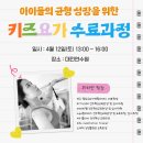 명상요가 | [키즈월요가 자격과정 예고] 대전 연수원 키즈요가수료과정 후기, 뉴로테라피 큐잉의 핵심을 배우다