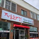 제주시 도두동 숨은 도민맛집 제라진 뚝배기 갈비찜