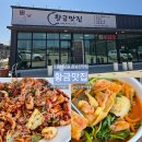 황금코다리 보령직영점 | [충남 보령] 황금맛집은 부모님 꼭 모시고 가세요! 어르신 입맛 저격 아나고짜글이로 몸보신