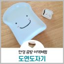 도연도자기 이미지