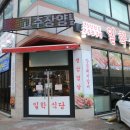 일학식당 이미지