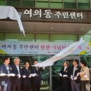 여의동 주민센터 앞 이미지