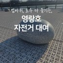영랑호 범바위 | 4월 속초 여행코스 l 영랑호 자전거 대여 l 범바위, 영랑호 산책하기