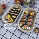 서울숲 피크닉용으로 이오김밥 강추! 김밥맛집 포장후기