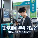 파주농협 주유소 | 파주페이 주유소 안 된다고? 2026년 달라진 사용처 완벽 정리