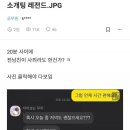 소개팅 만나기도 전에 까인 이유를 모르는 블라남 이미지