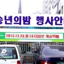 부산중앙초등학교2015년총동창회 송년행사 이미지