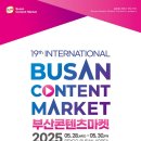 부산콘텐츠마켓조직위원회