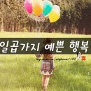 예쁜행복 이미지