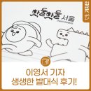 [서울시 생활체육 핫둘기자단 7기 발대식 후기!