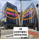 대연 초등학교 | [대연동영어학원]100점 세명 중 두명이 삼성영어 학생!