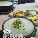 김유정역 닭갈비 | 김유정역 맛집 닭갈비 말고 몸보신 끝판왕 누룽지 삼계탕 춘천 맛집