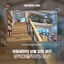문학마을작은도서관 | 유림공원의 보물 같은 공간, 문학마을작은도서관