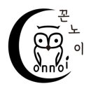 꼰노이