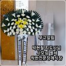 부산전문장례식장주
