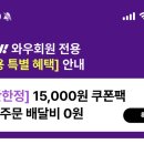 쿠팡와우전용) 쿠팡이츠 5,000원쿠폰 3장 (타겟발급) 이미지