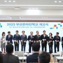 부산온라인학교 뉴시스