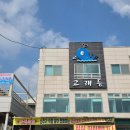 선주한정식 | 경주 감포 산더미같이 나오는 아구찜 현지인 맛집 [고래등 아구찜 해물탕]