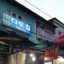 서귀포꼼장어