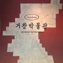 거창박물관 강당 | 거창박물관 대동여지도가 있는 경남가족여행지