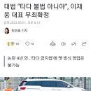 대법 "타다 불법 아니야", 스타트업 타다 무죄확정 이미지