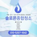 솔로몬크리닝 이미지