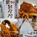 묵호시장 맛집ㅣ묵호 문어 닭강정 내 돈 내산 포장 후기