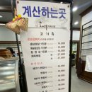 소나무식육식당 이미지